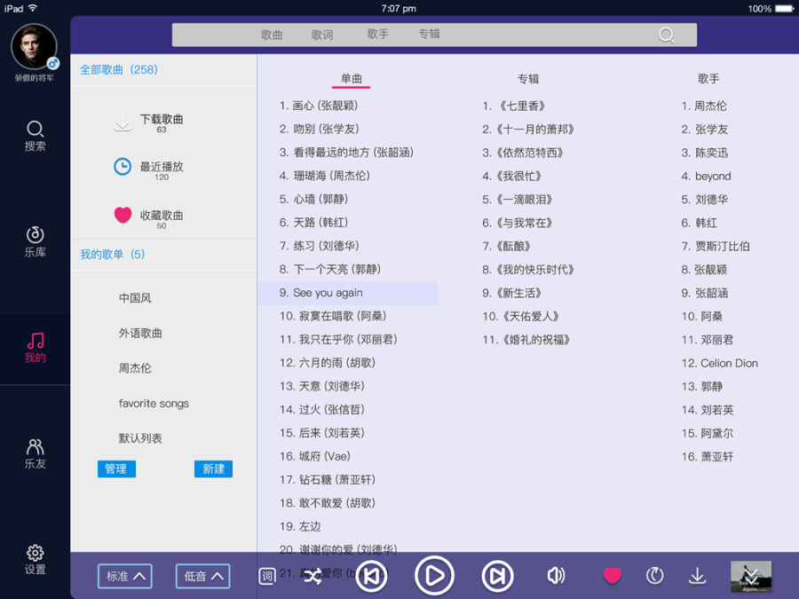 《乐尔》-iPad音乐APP界面|移动设备\/APP界面