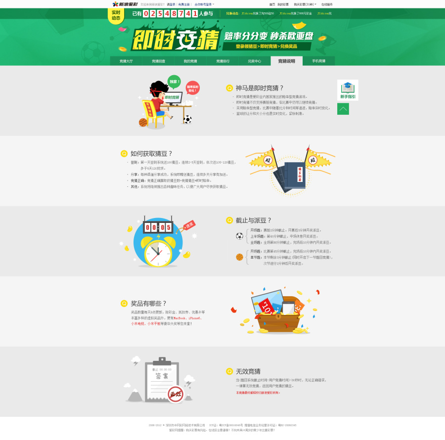 新浪爱彩网-即时竞猜项目|专题\/活动|网页|mrse