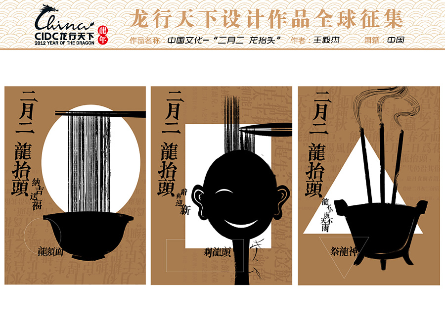 中国传统文化节日-二月二龙抬头系列海报|平