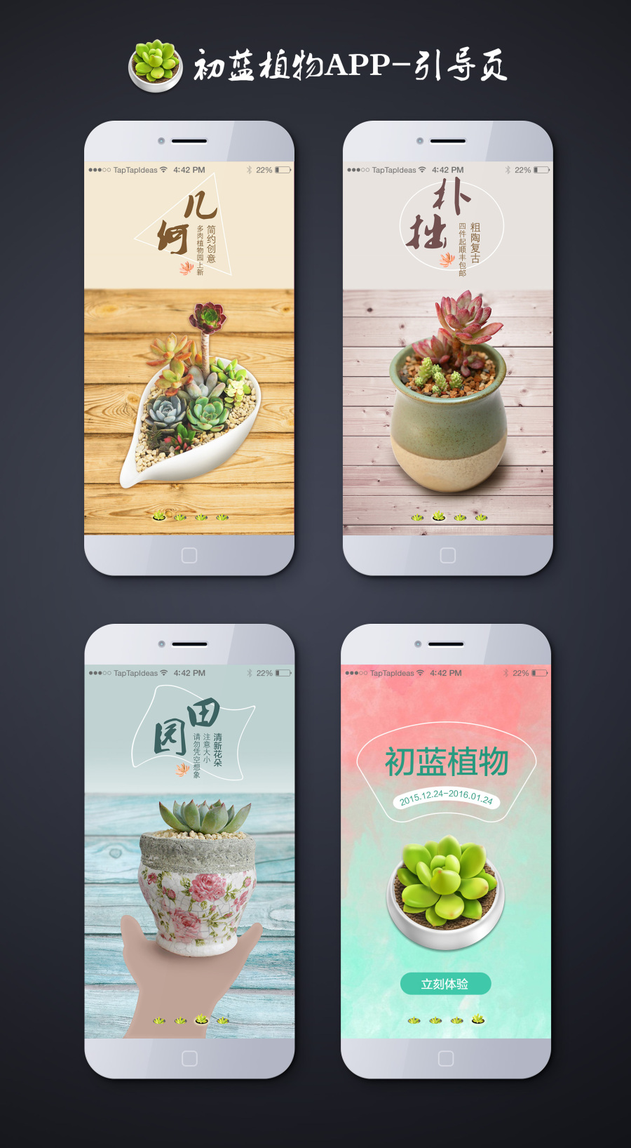 初蓝植物APP引导页习作|移动设备\/APP界面|G