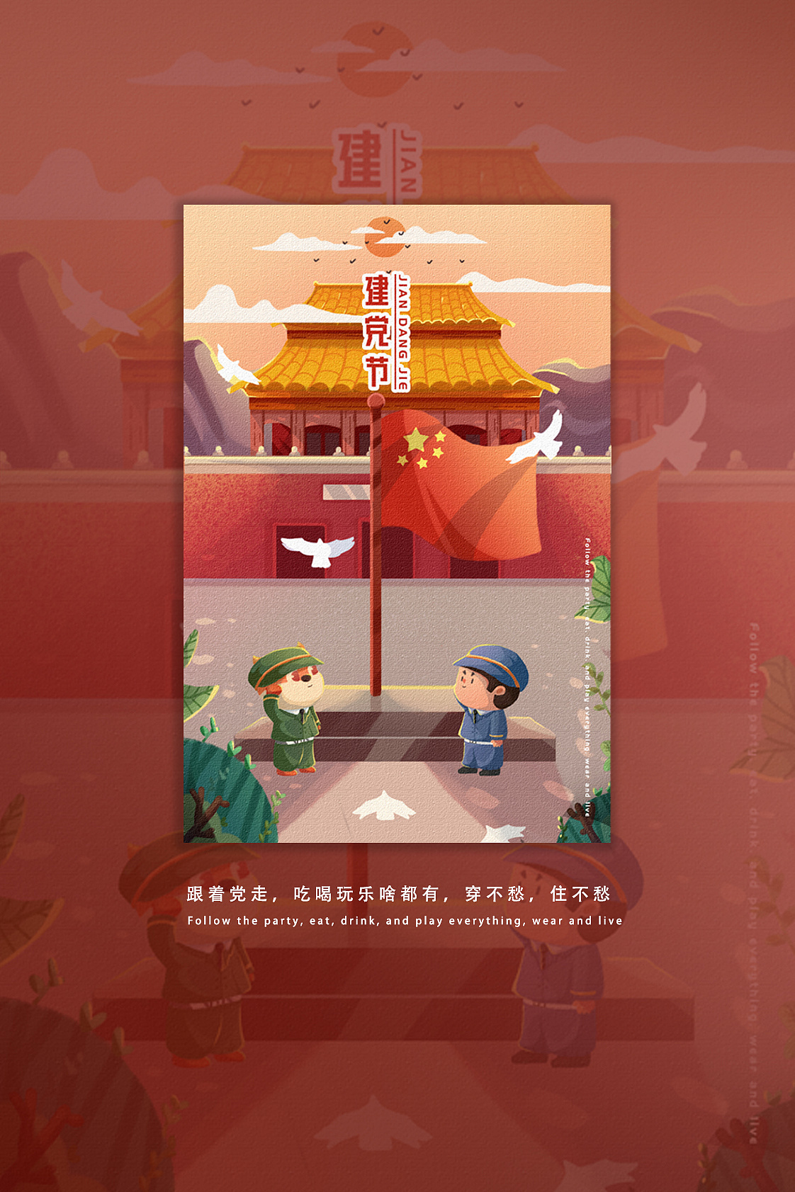 建党节|插画|儿童插画|楚逸 - 原创作品 - 站酷