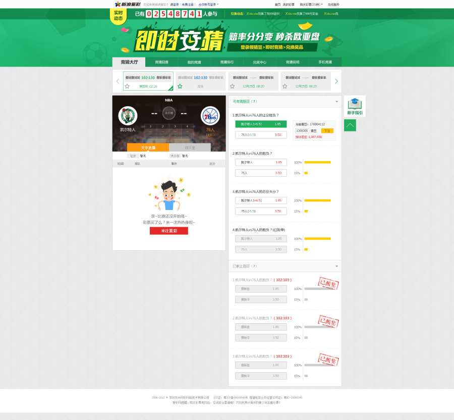 新浪爱彩网-即时竞猜项目|专题\/活动|网页|mrse