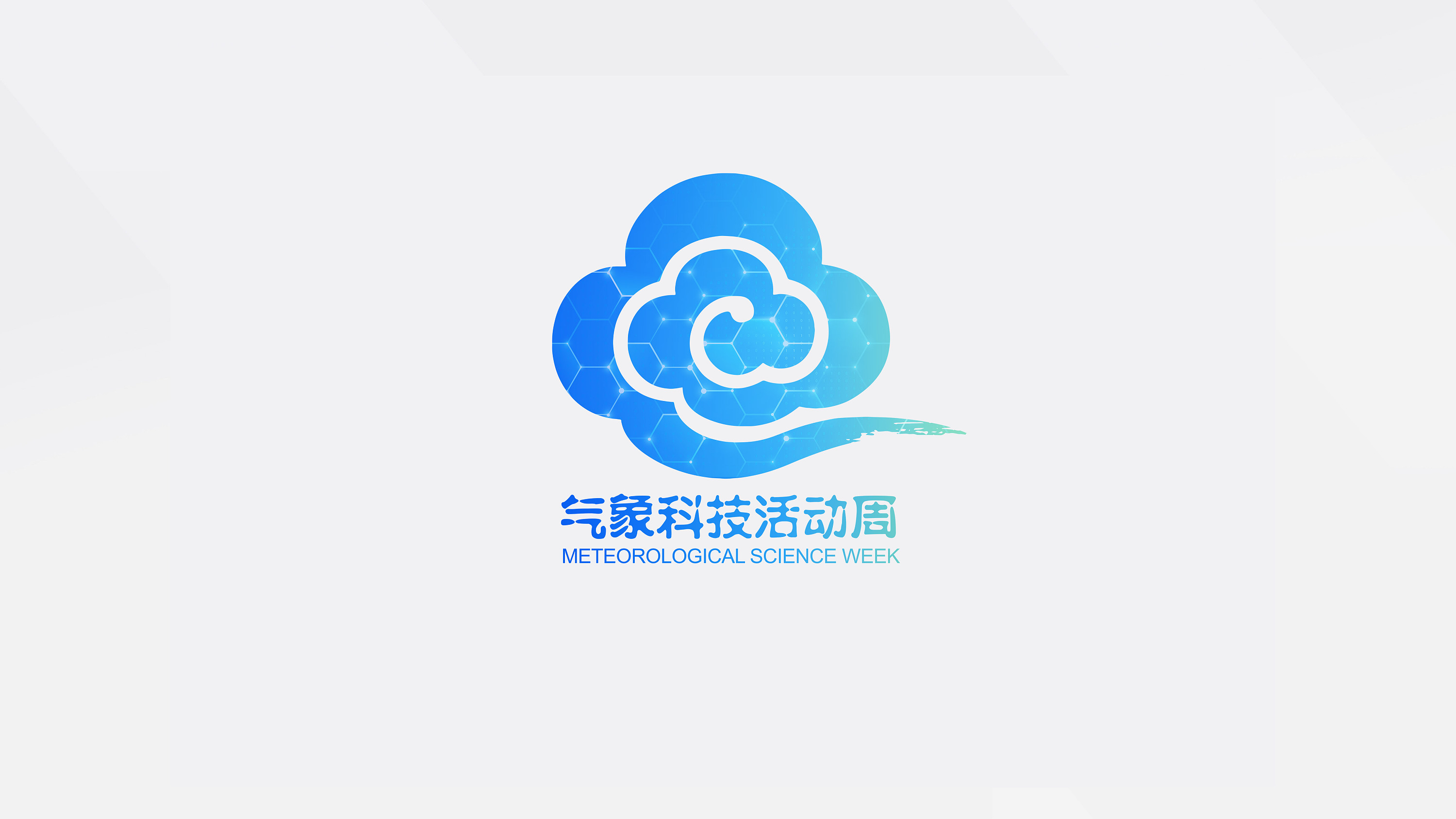 2017全国气象服务创新大赛logo及科技周logo