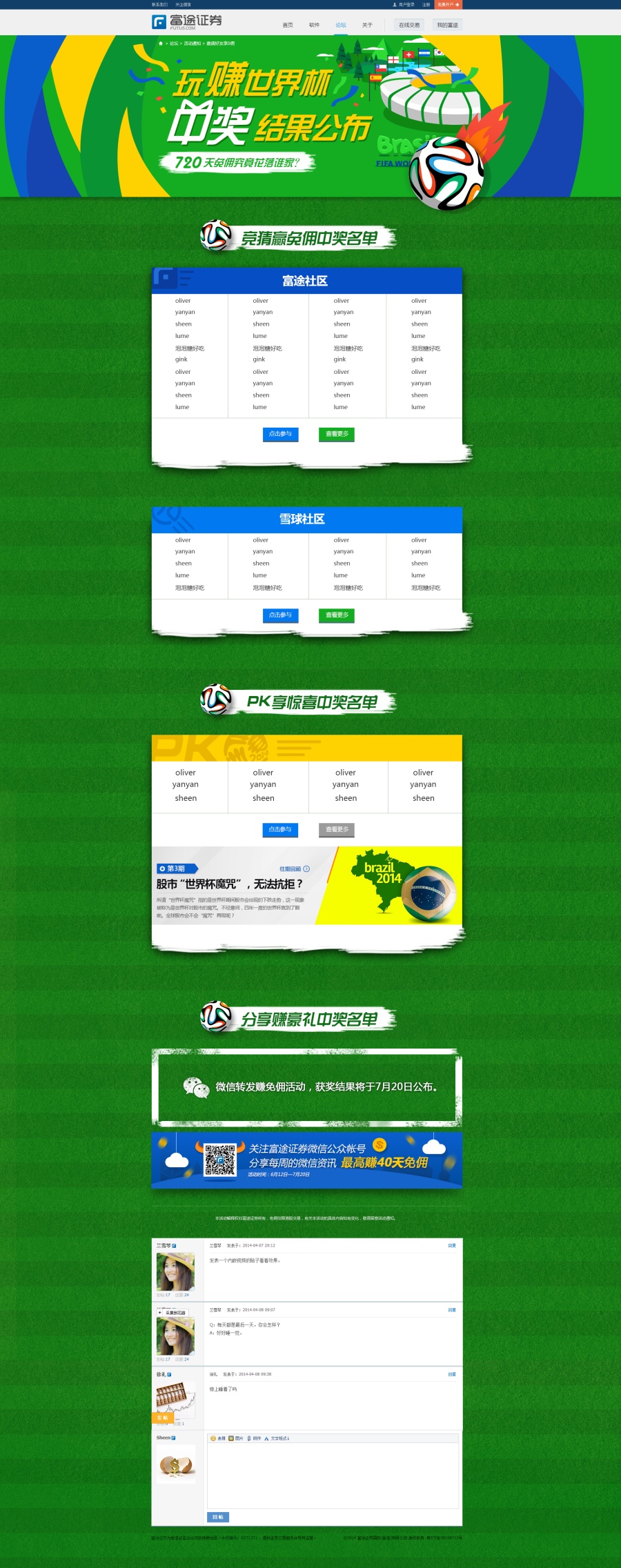 世界杯专题页面设计|专题\/活动|网页|lume - 原创