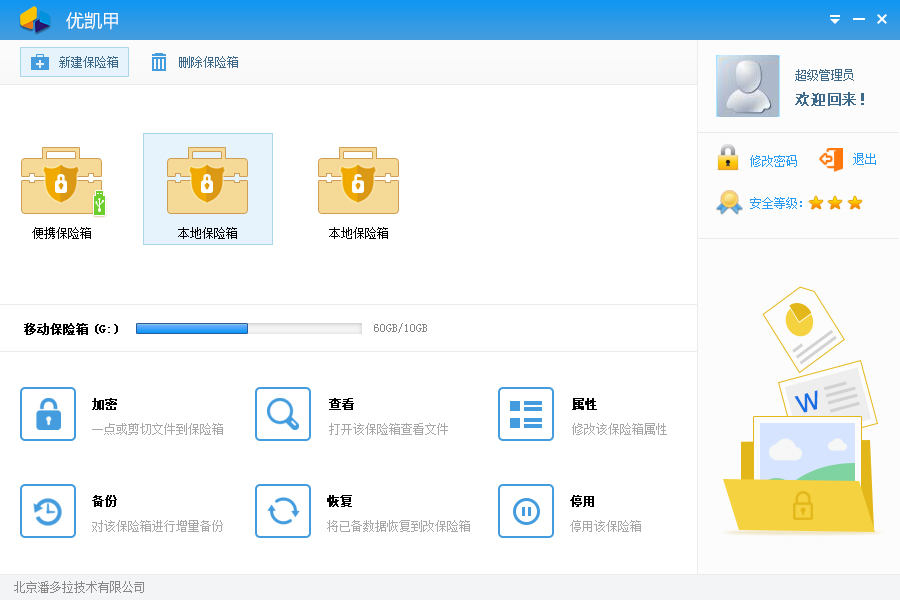 安全u盘_u盘安全删除_安全删除u盘