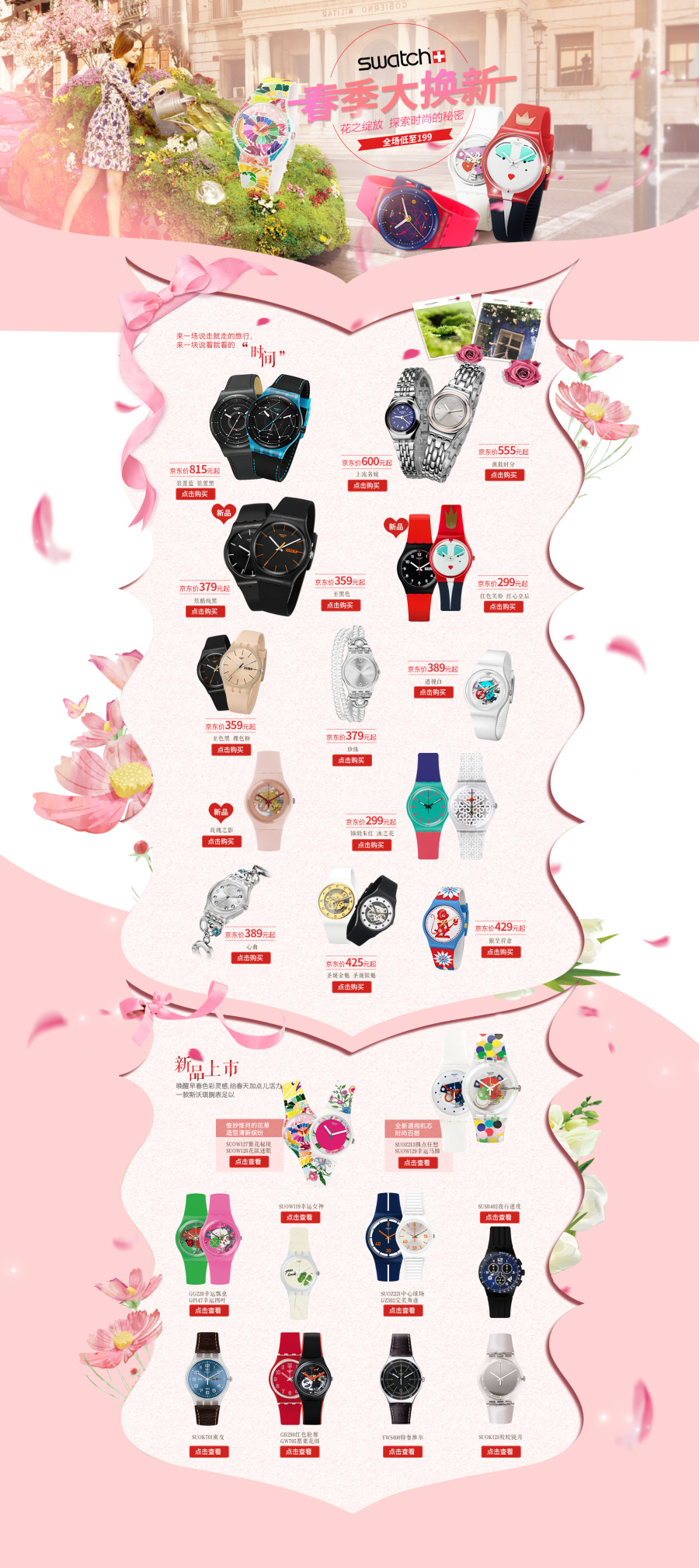 京东春季活动页面|电子商务\/商城|网页|浮岸 - 原