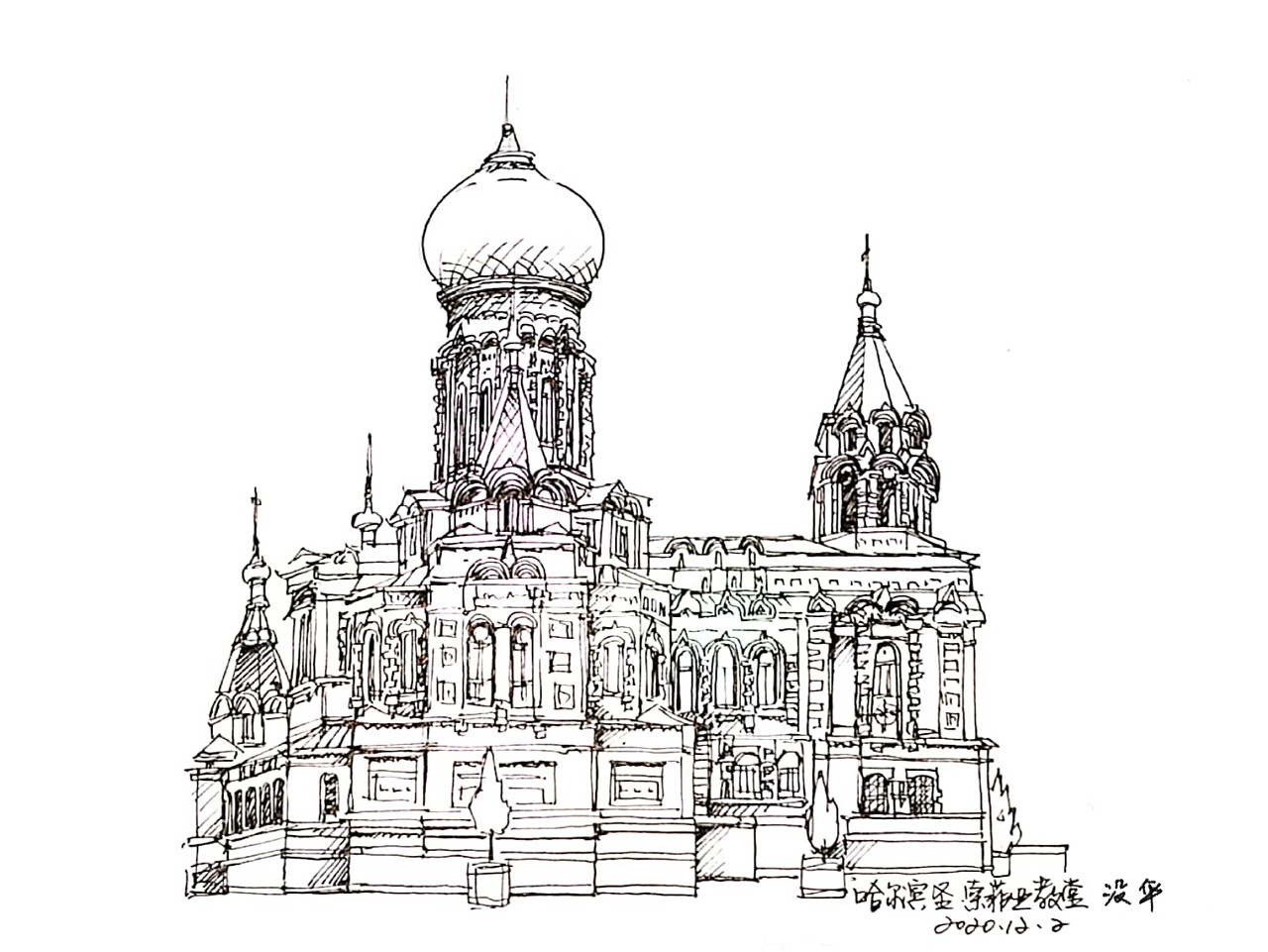 哈尔滨圣索菲亚教堂速写|纯艺术|绘画|没伞meisan
