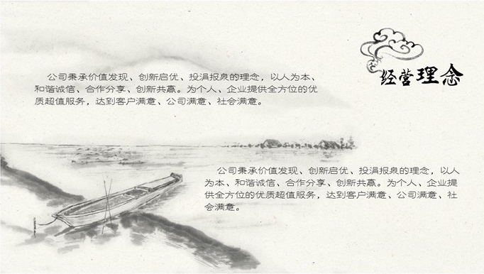 (动态)素白墨迹大气古风企业文化ppt模板|ppt/演示图片