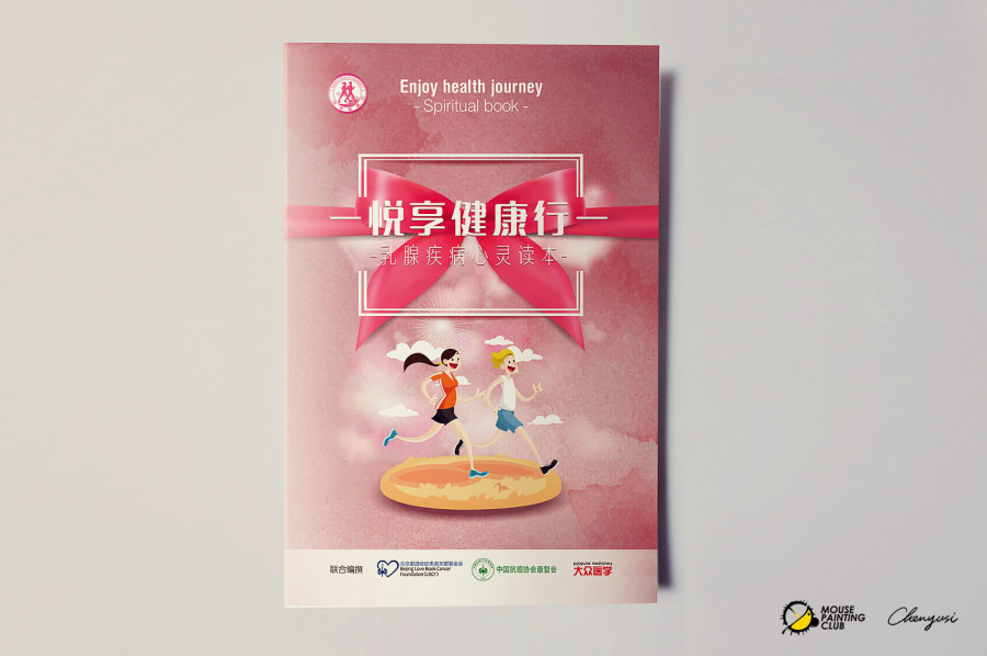 中国抗癌协会宣传册封面(整本展示预告)|书装\/