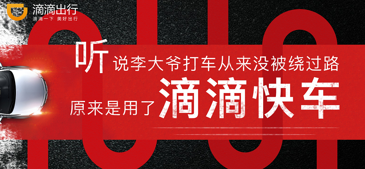 滴滴快车平面广告(测试题)|平面|海报|Tracy_ZY