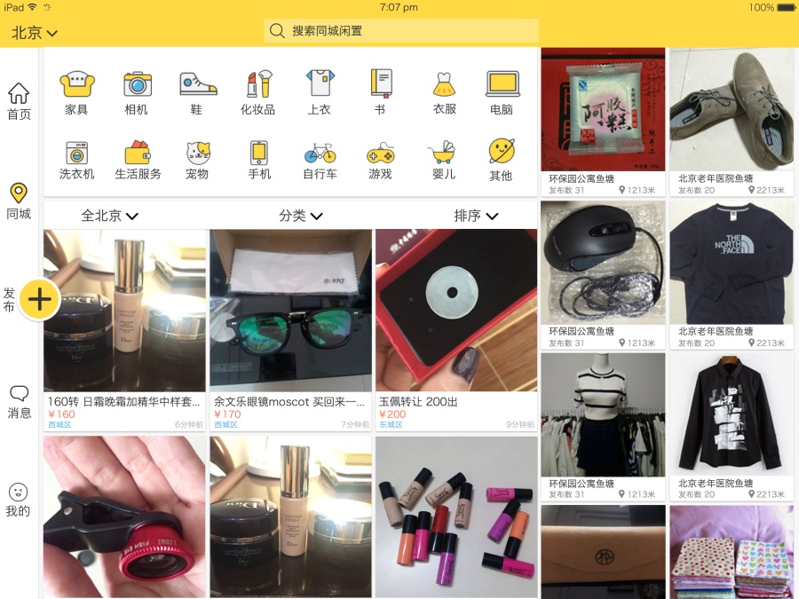 闲鱼pad端|移动设备\/APP界面|GUI|caozj0827 -