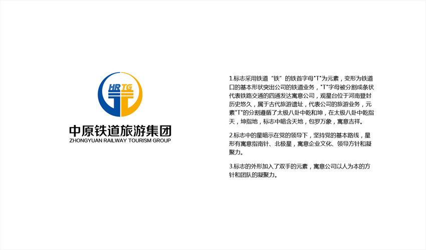 中原铁道旅游集团标志设计-旅行社标志设计-酒店标志设计