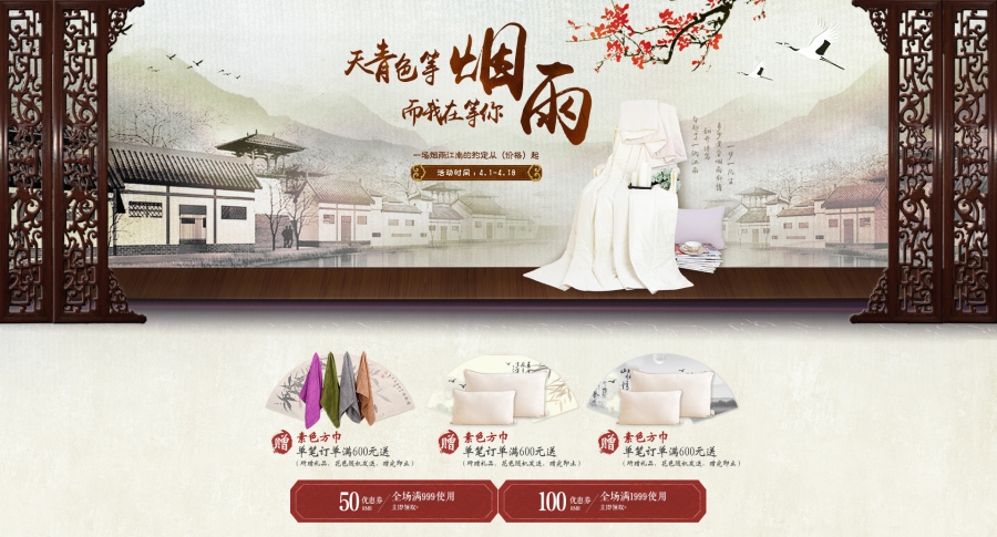 雅芳婷 家纺 江南烟雨 中国风专题|电子商务\/商