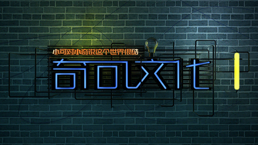 c4d ps酷炫霓虹灯画面设计