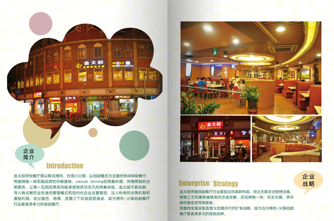 金太郎自助火锅烤肉|书装\/画册|平面|活在设计w