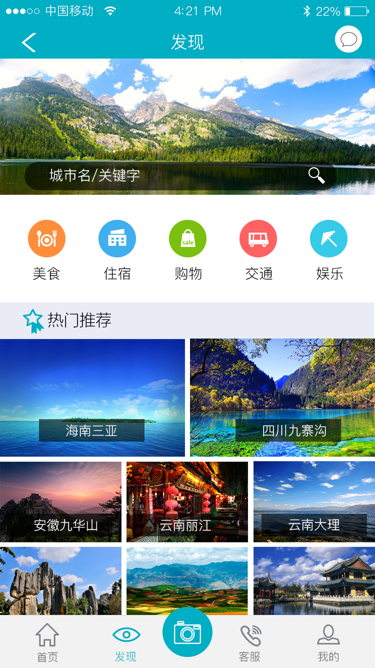 旅游类app(练习)|app界面|ui|王斌0203 - 原创设计