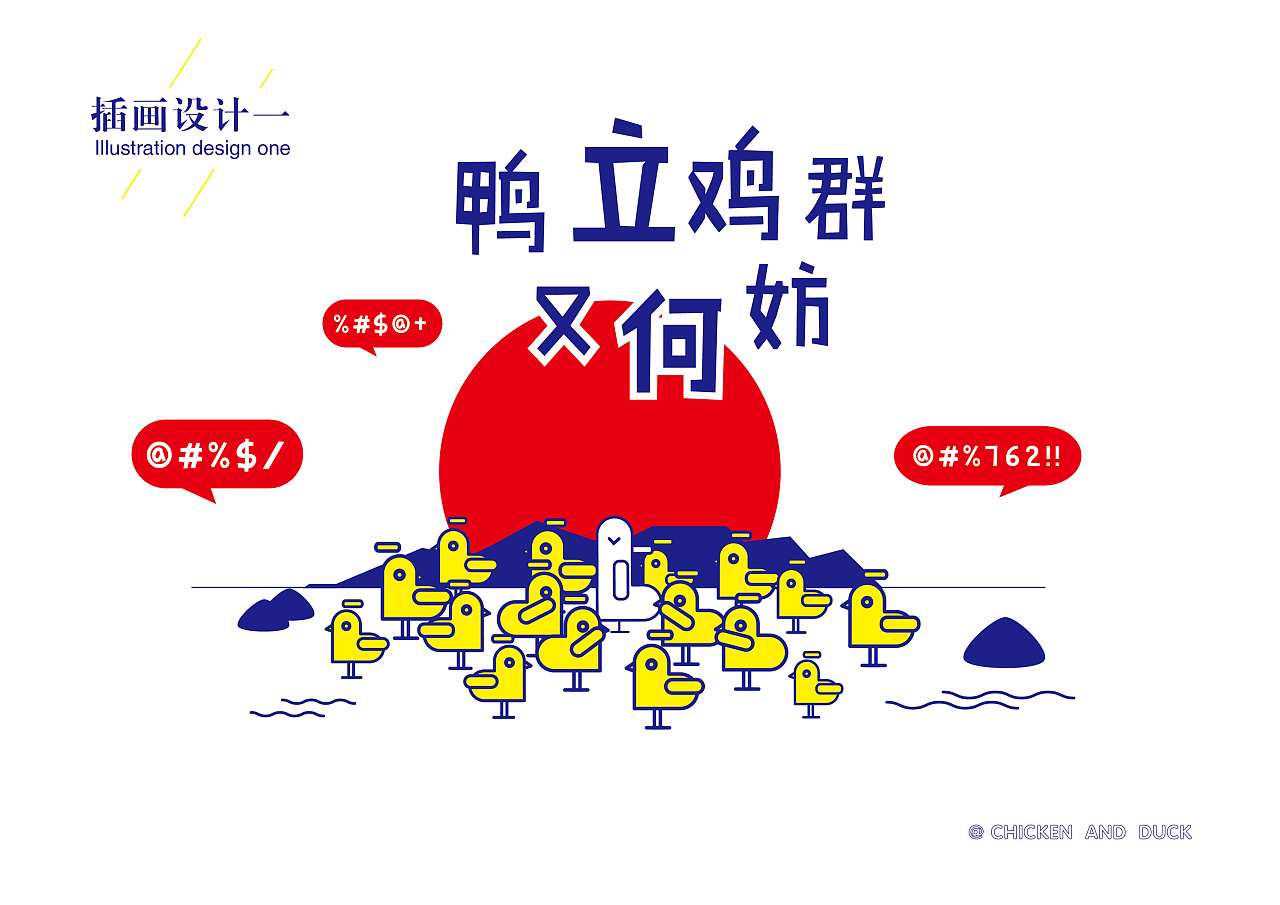 鸡同鸭讲 品牌vi设计