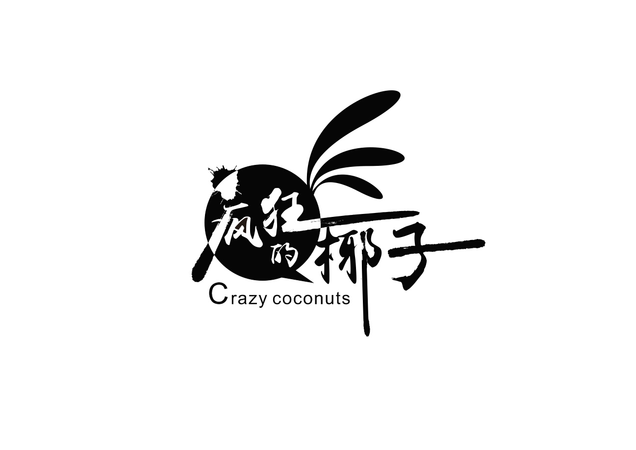 关于椰子的logo以及包装设计——疯狂的椰子