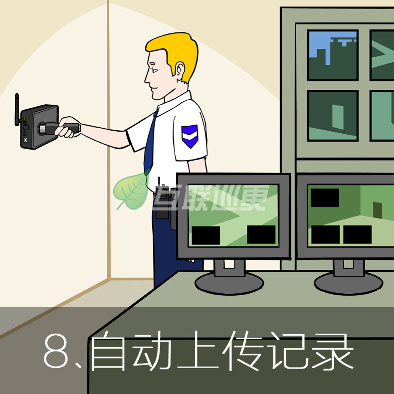 把巡更棒链接通讯座,数据通过通讯座自动上传到服务器中!