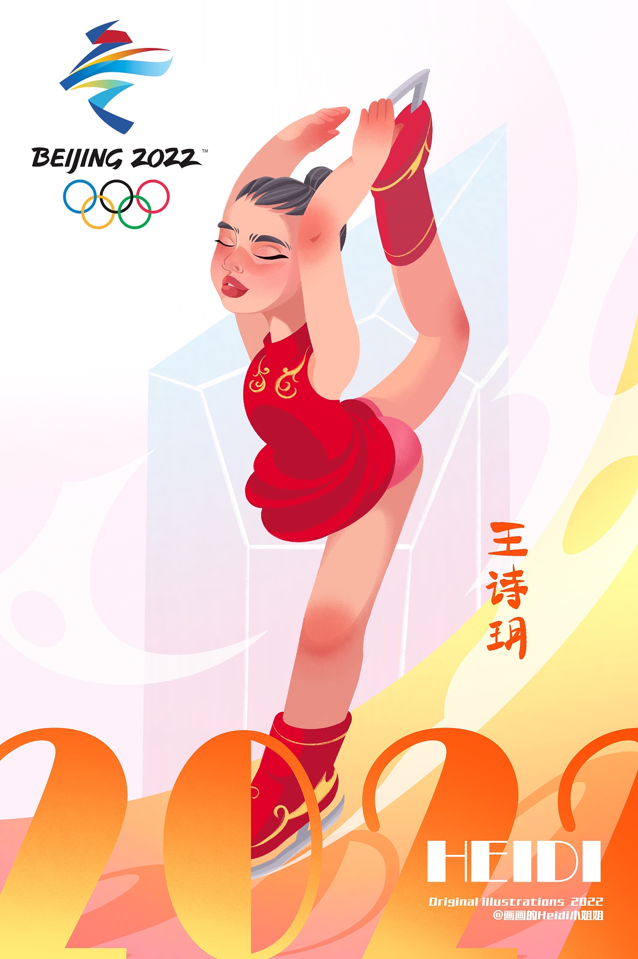 北京冬奥会国家队队员谷爱凌和王诗玥|插画|商业插画|爱画画的heidi
