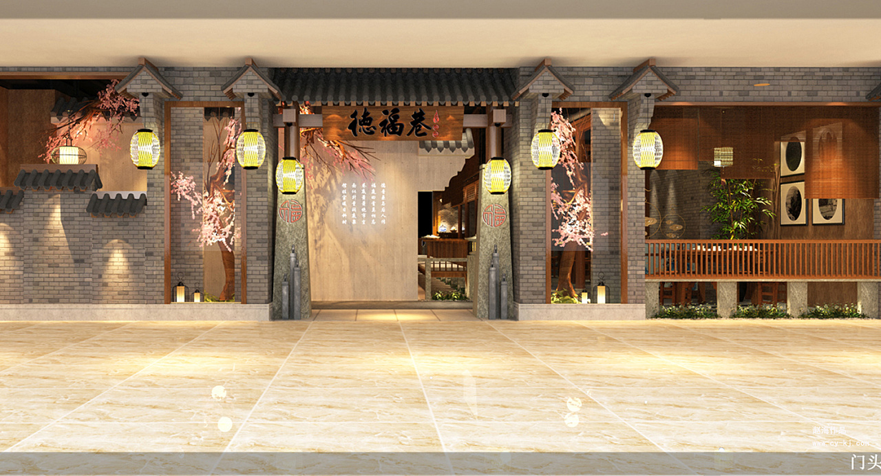 德福巷中式餐厅