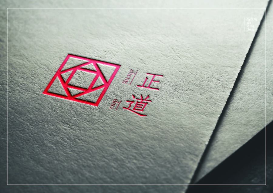 杭州正道市场营销策划有限公司标识设计|VI\/C