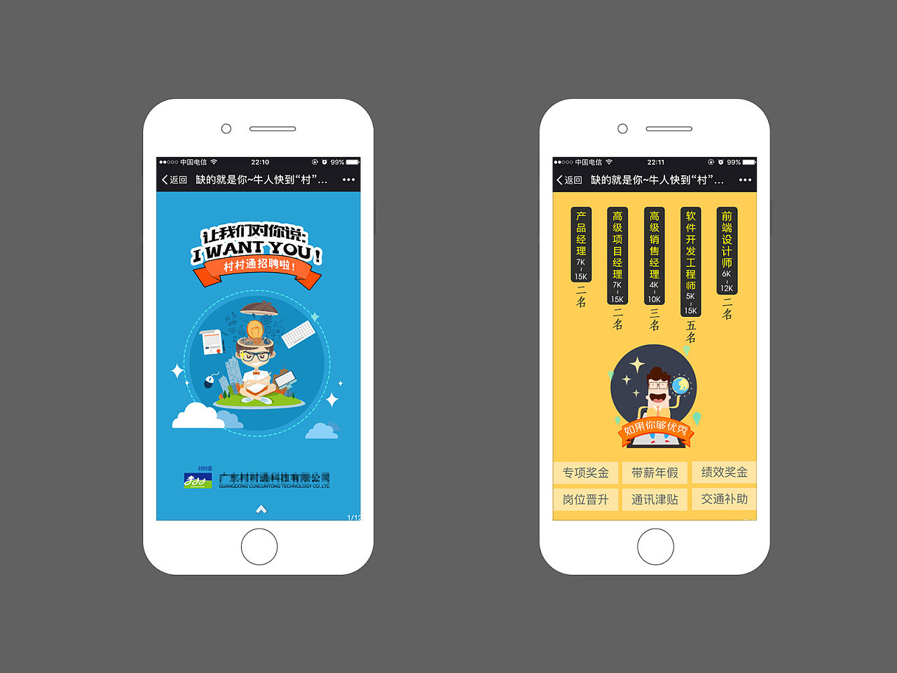 移动省公司招聘需要什么条件