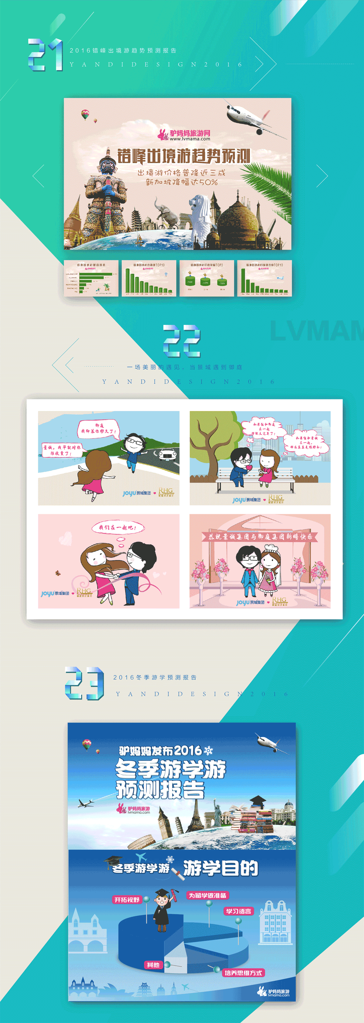 2016我做过的图表设计汇总 - 原创作品 - 站酷(zcool)