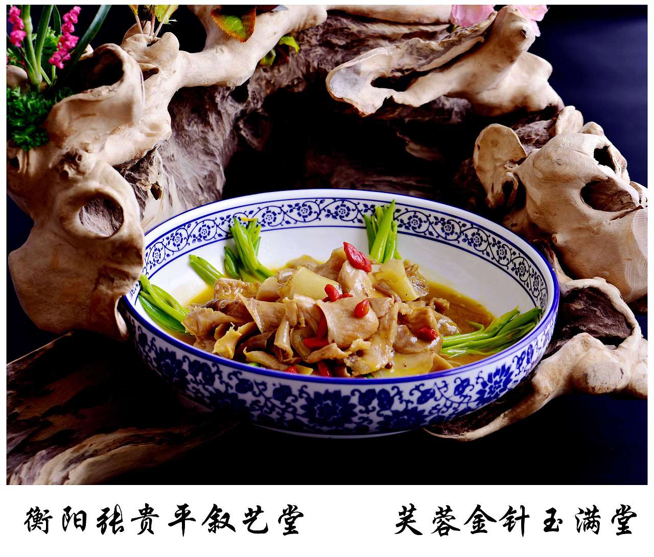 中国祁东黄花菜节创新烹饪大赛全部作品|摄影|产品摄影|李小华美食摄影 - 原创作品 - 站酷 (ZCOOL)