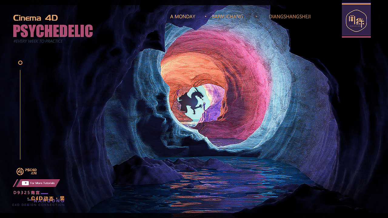 C4D概念艺术海报