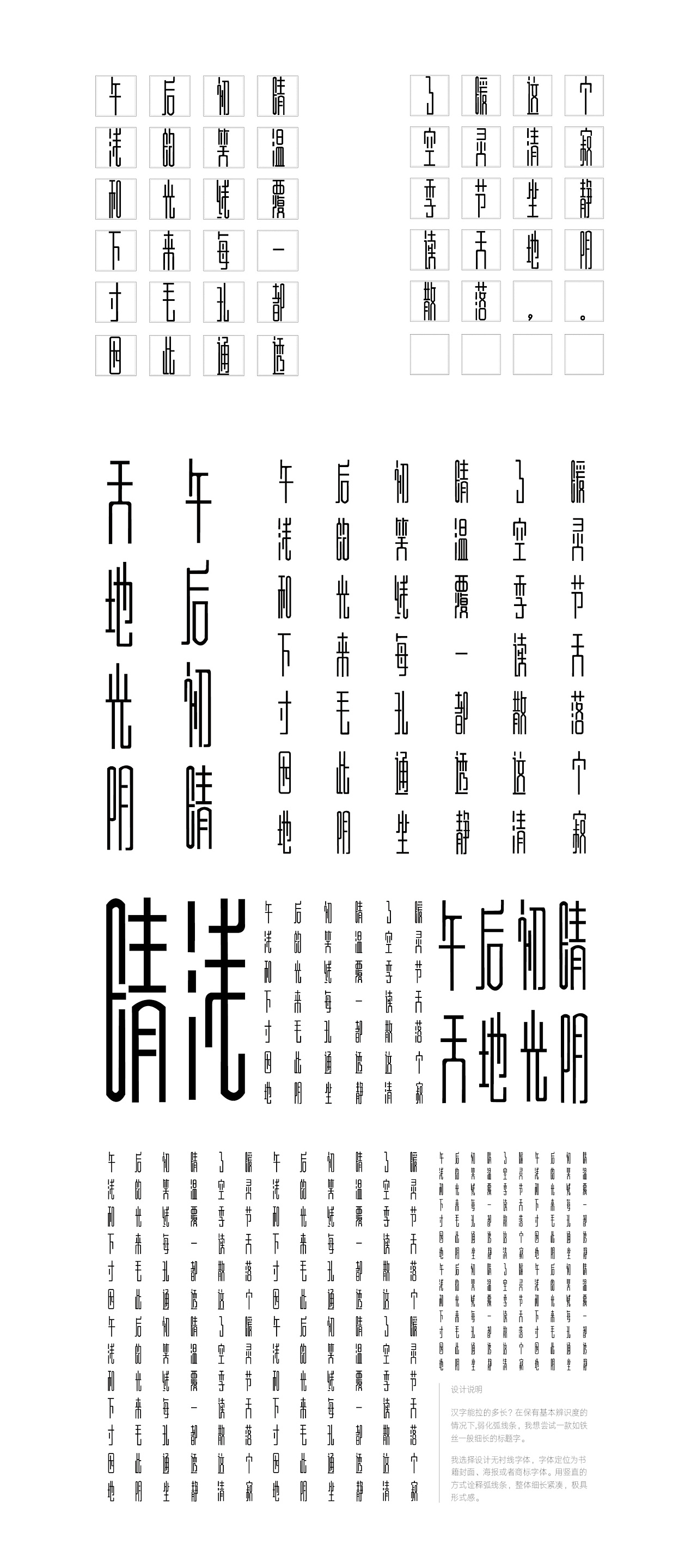 中文标题字 字体设计 铁线体