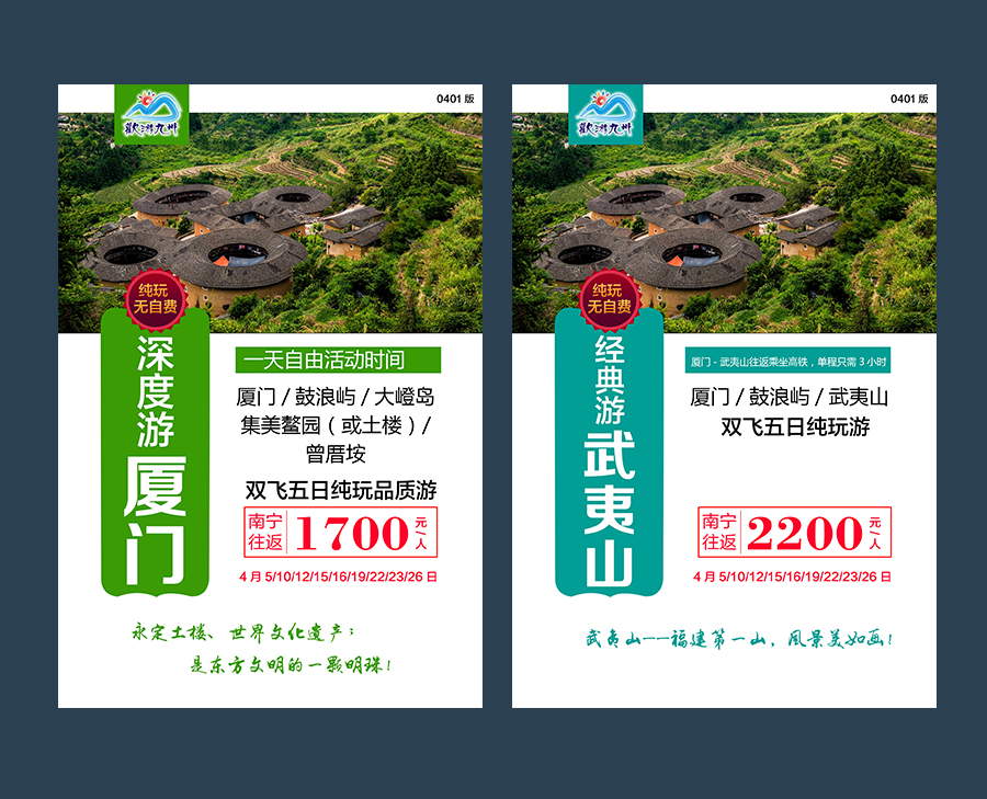 旅游微信广告(二)|DM\/宣传单\/平面广告|平面|闲