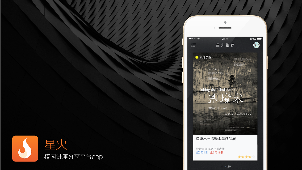 星火app设计|UI|APP界面|臭冒力 - 原创作品 - 站