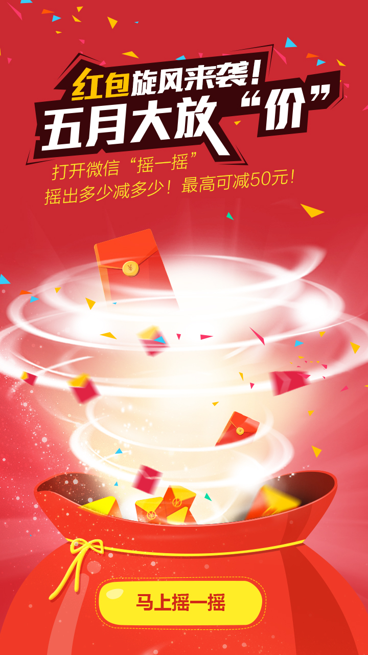 红包旋风来袭(微信活动)