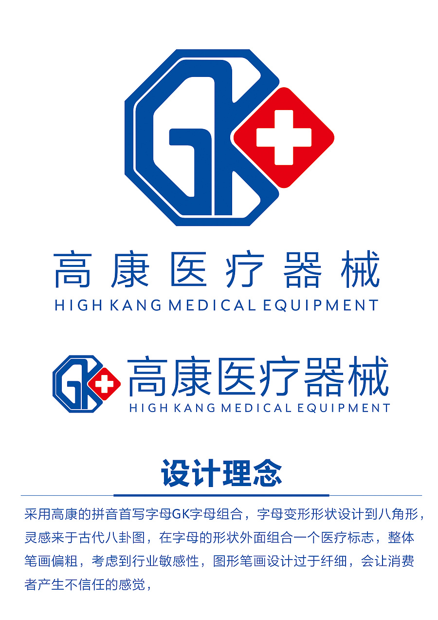 一款医疗器械logo设计