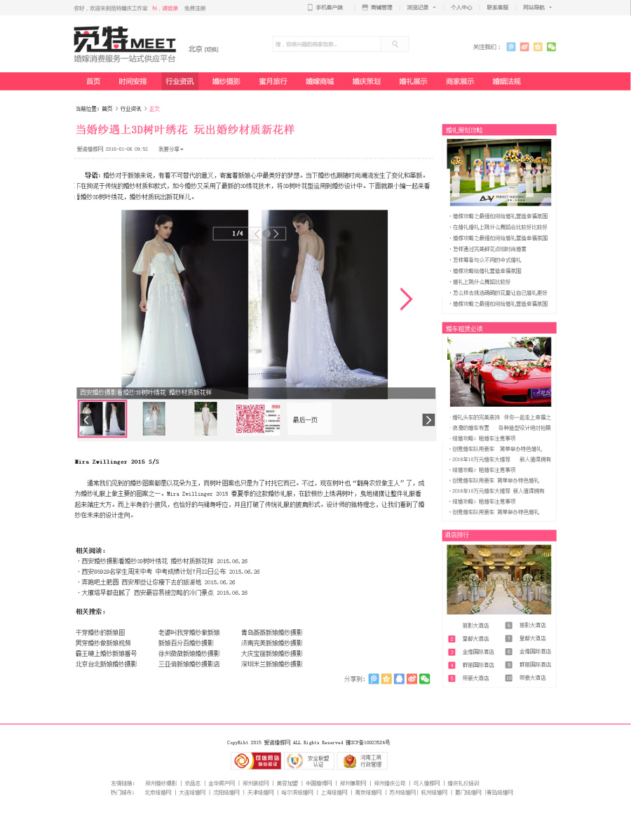 觅特--婚嫁网|其他网页|网页|司午 - 原创设计作品