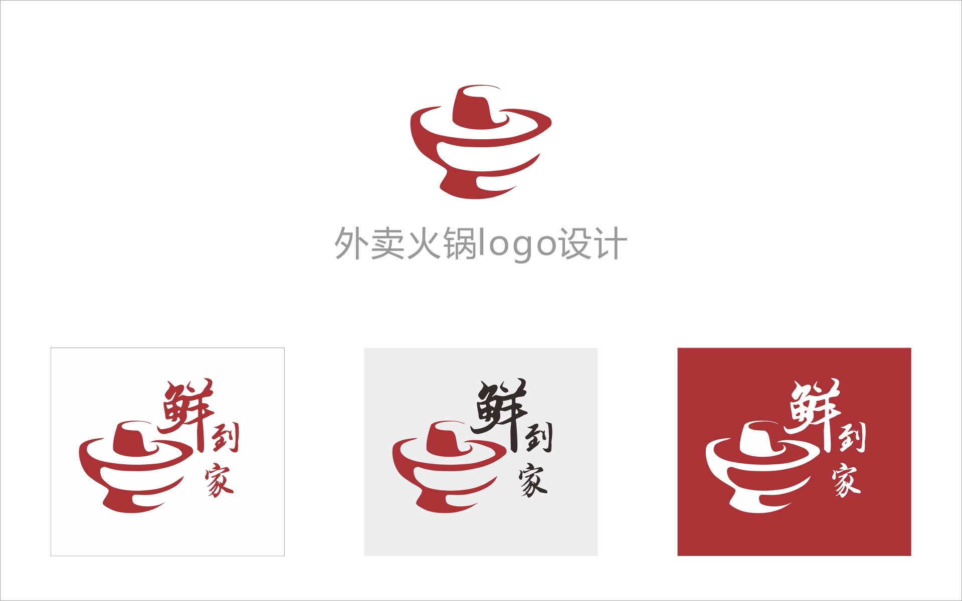 火锅店logo设计