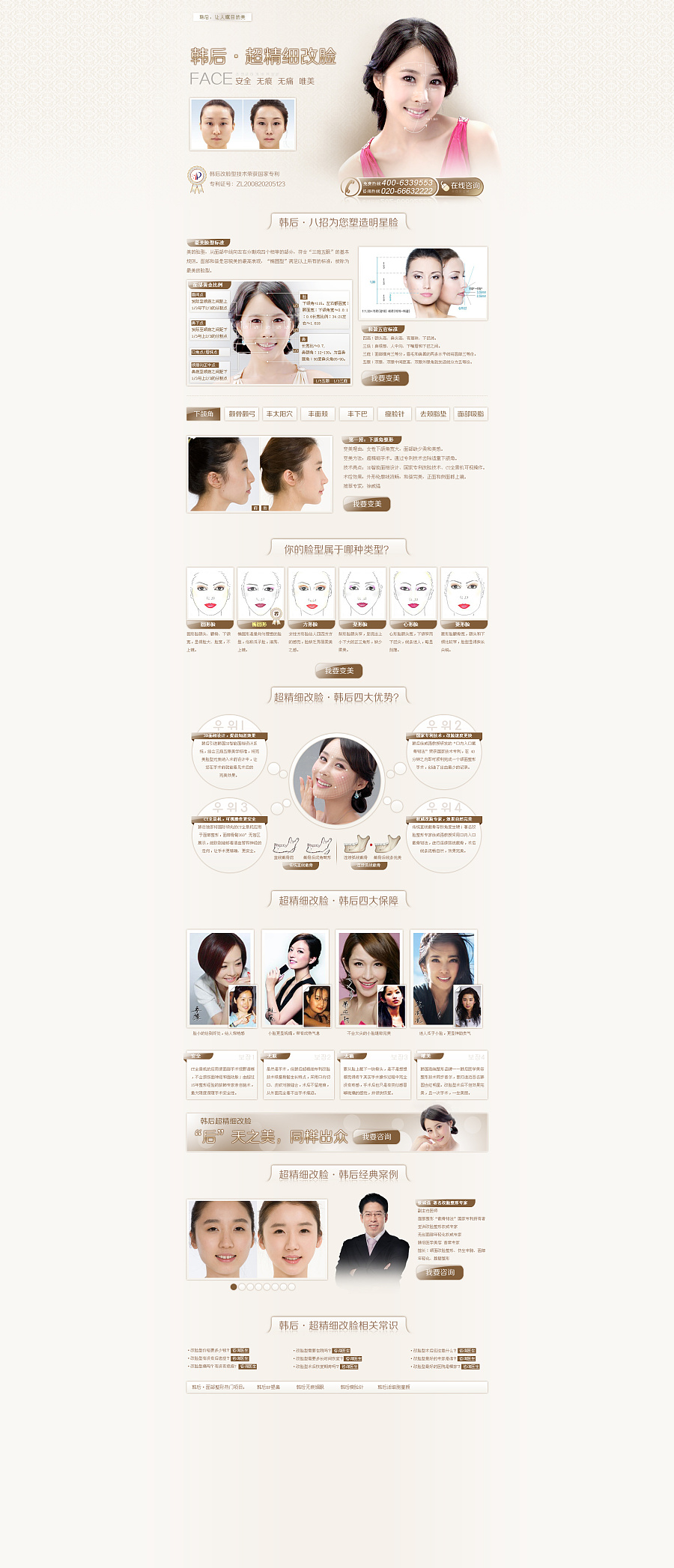 做过的一些韩国风美容行业页面部分作品|网页