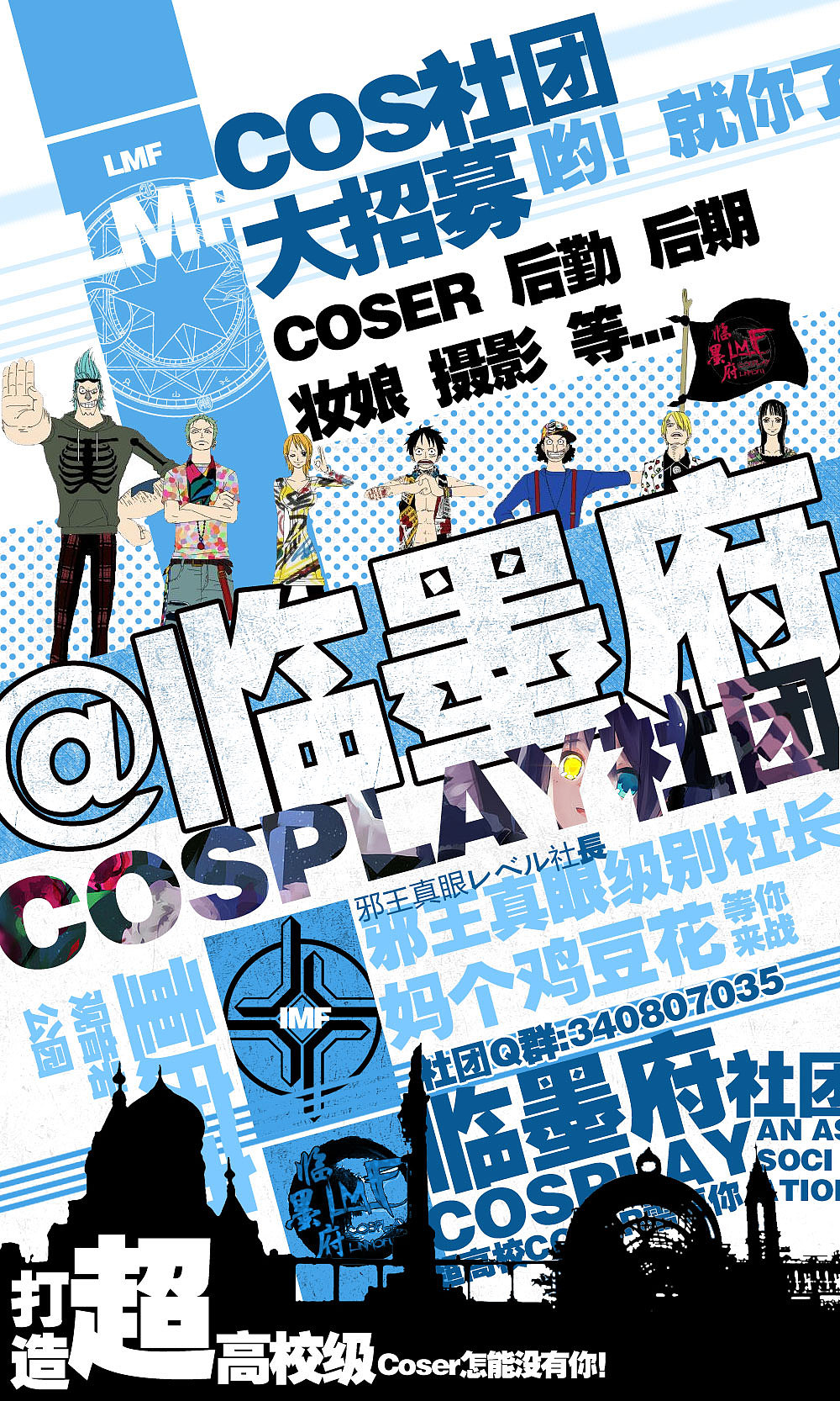 cosplay海报