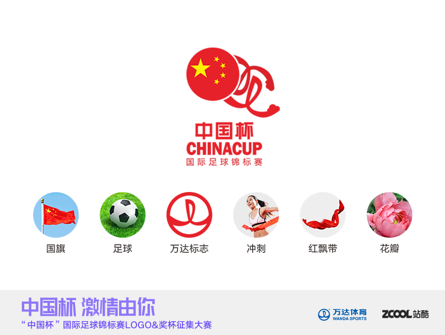 中国杯国际足球锦标赛LOGO|标志|平面|妙浩