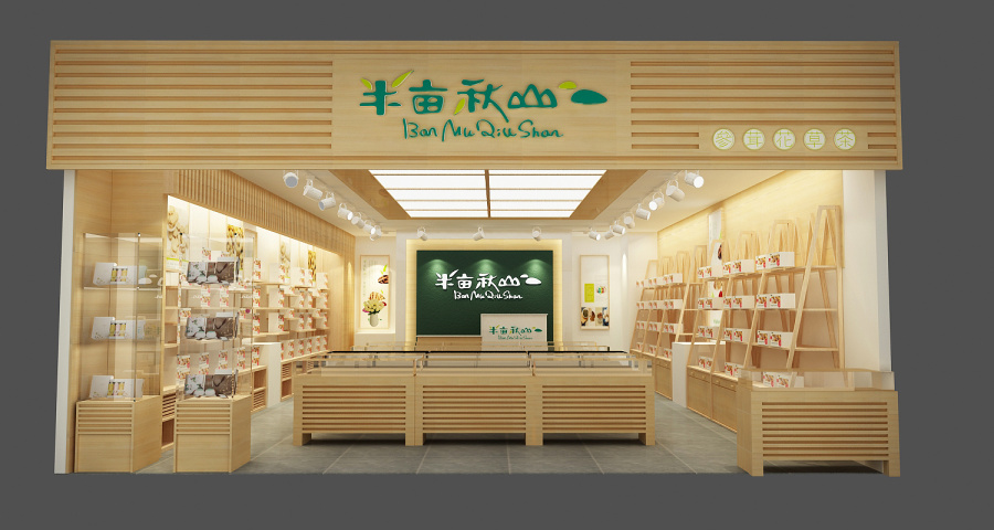 半亩秋山健康养生品牌策划与设计-上海班德品