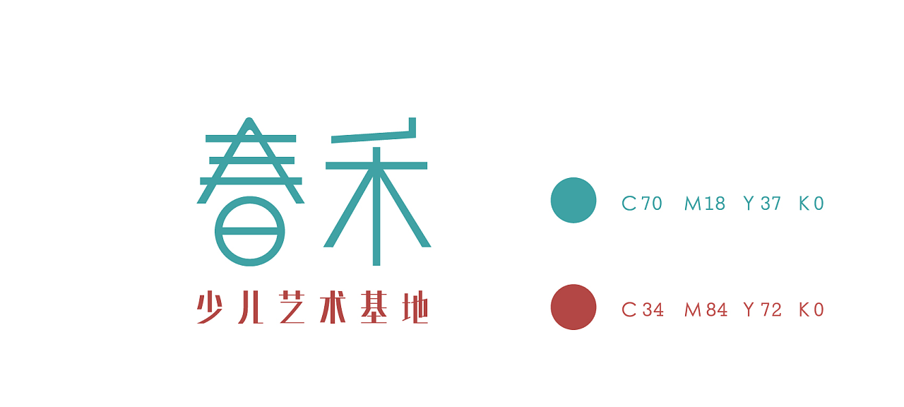 春禾少儿艺术基地 logo设计 幼儿教育logo|平面