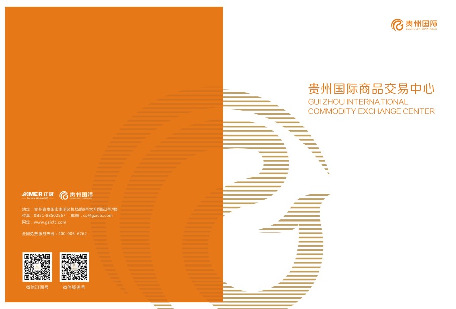 贵州国际商品交易中心|书装\/画册|平面|V__Che