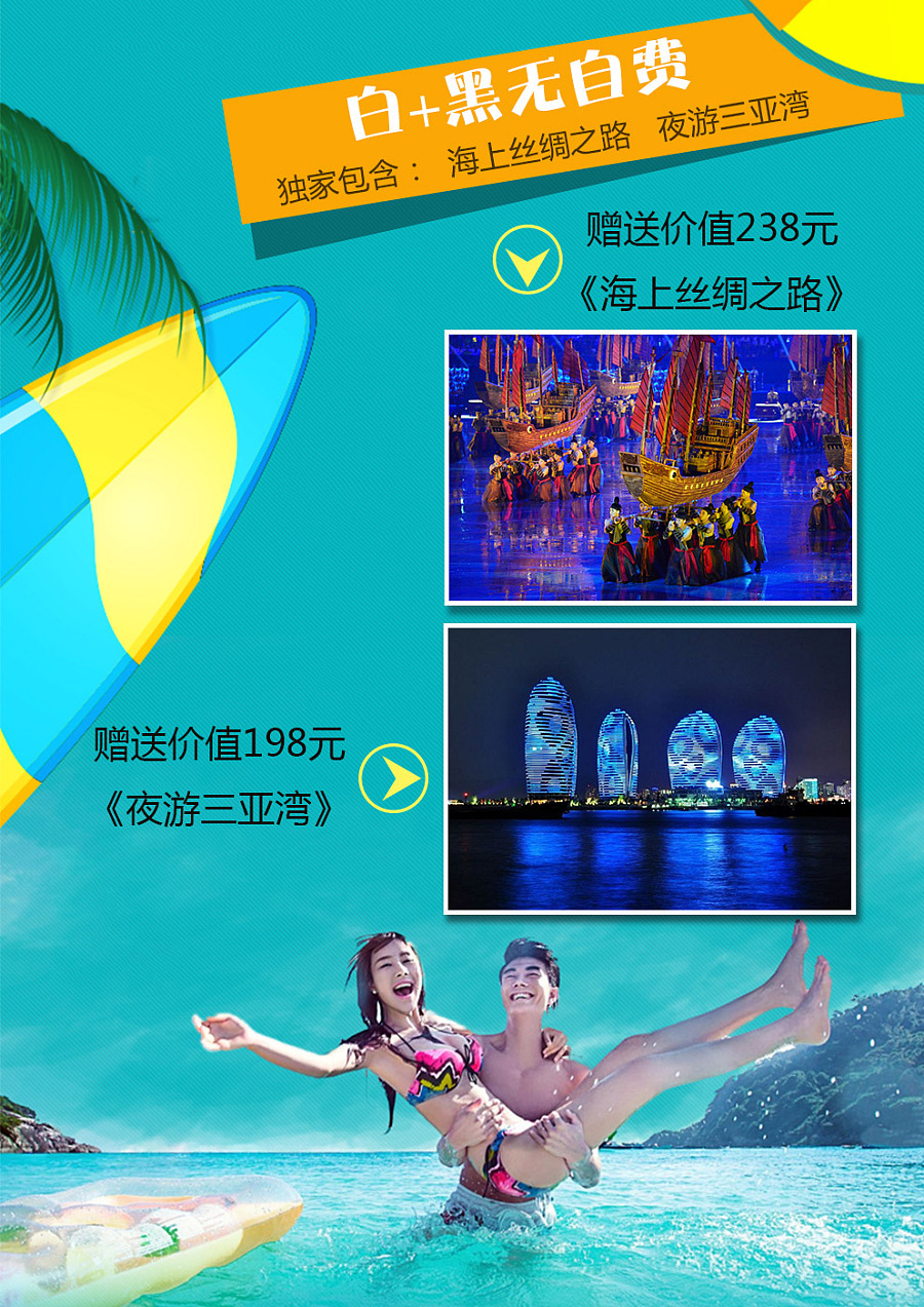 海南旅游产品 设计封面|DM\/宣传单\/平面广告|平