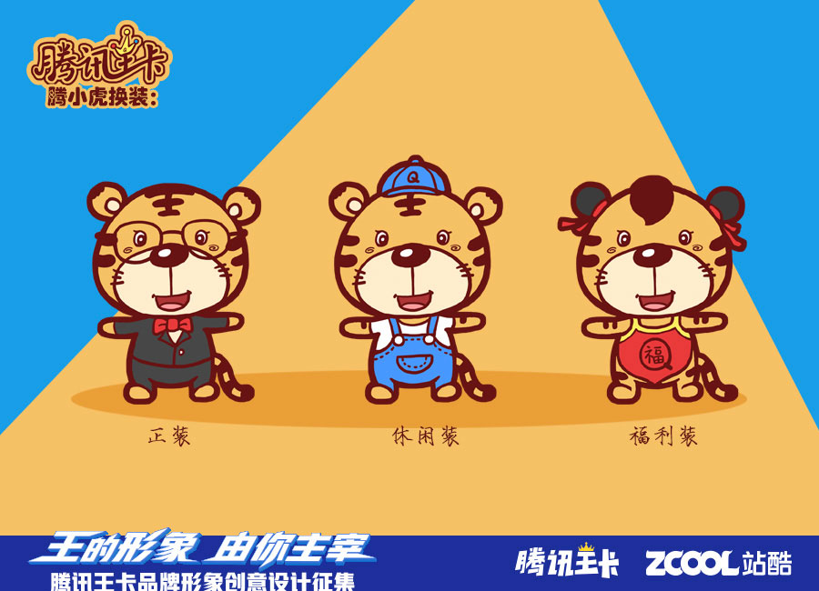 腾小虎(q-king)|吉祥物|平面|可卡堂 - 原创设计作品