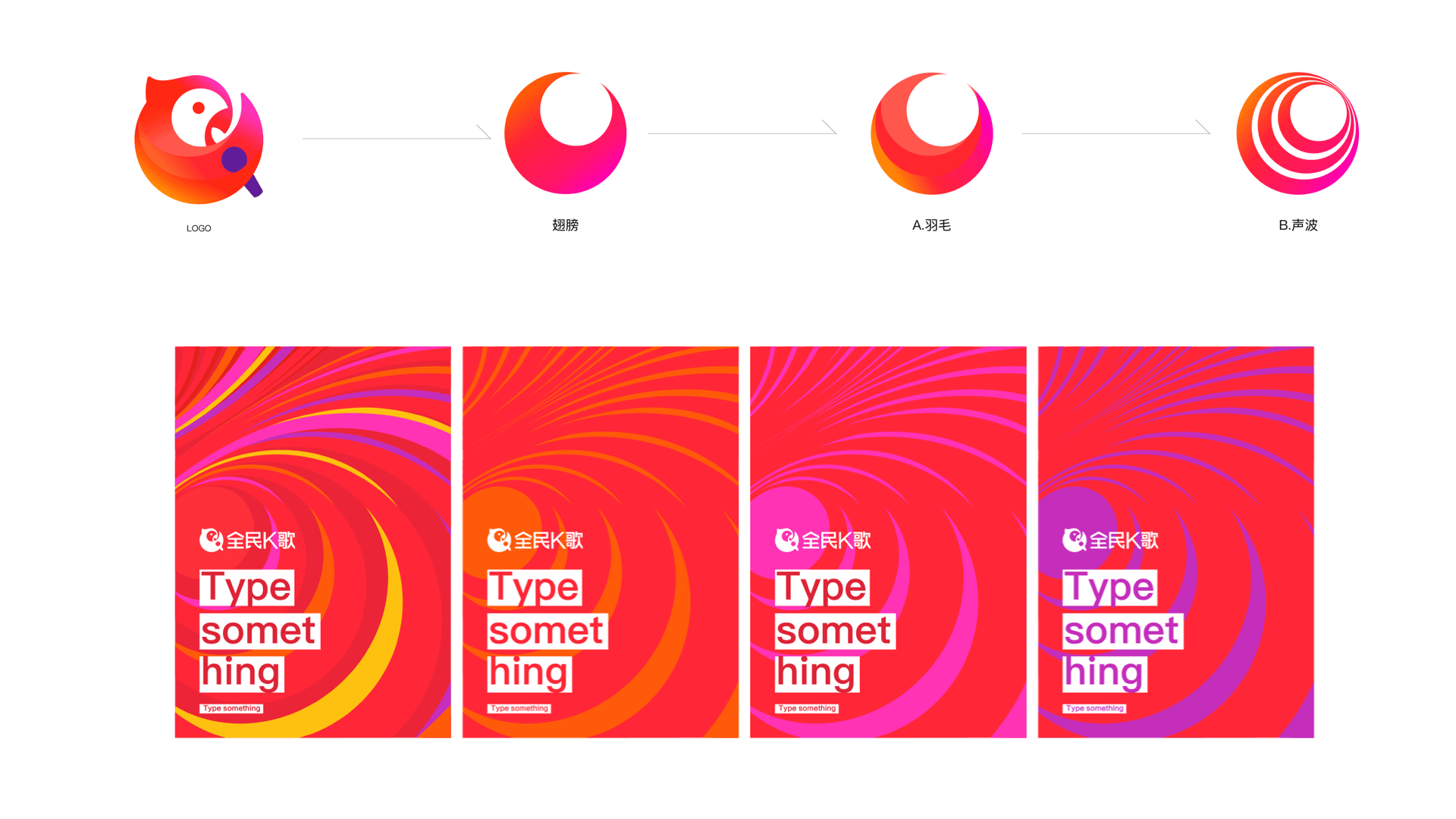 如何做好大型视觉改版--全民K歌5.0改版经验总结