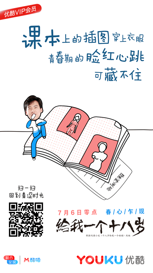 《给我一个十八岁》创意gif海报设计