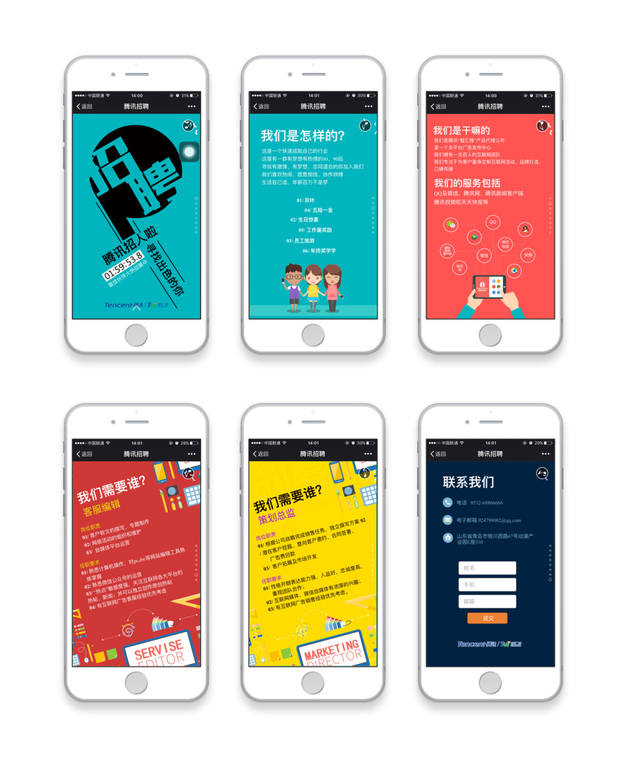 腾讯青岛招聘H5制作|移动端\/H5|网页|LU妹 - 原