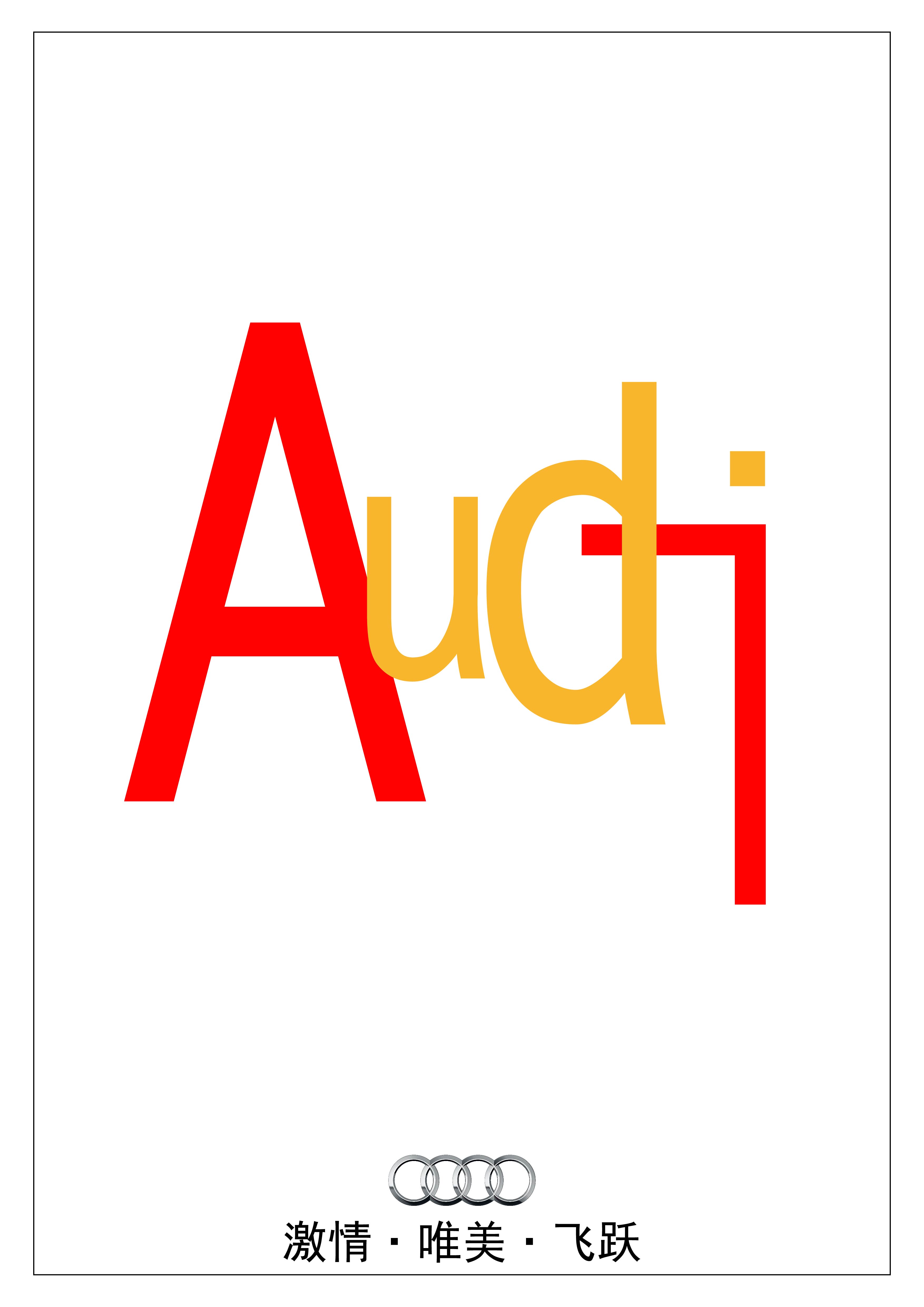 audi的英文进行字体设计,与新品a7结合,红色冲劲动力,黄色活力希望.