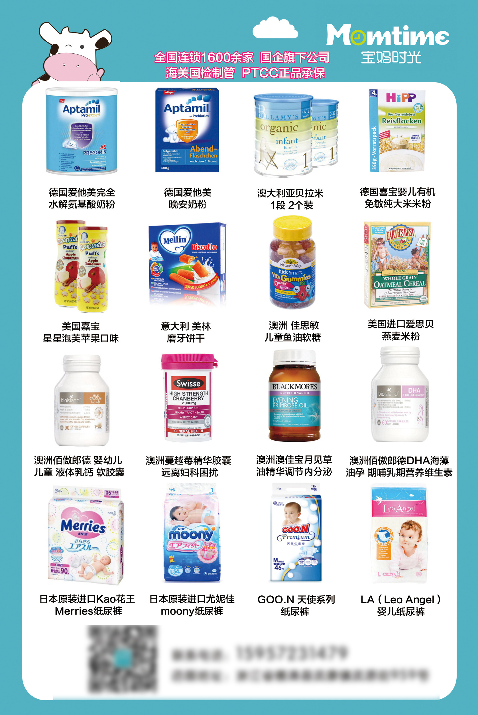 宝妈时光母婴连锁加盟店的宣传单+代金券+名片一套